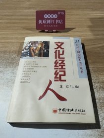 文化經(jīng)紀人 連接藝術(shù)與市場的橋梁