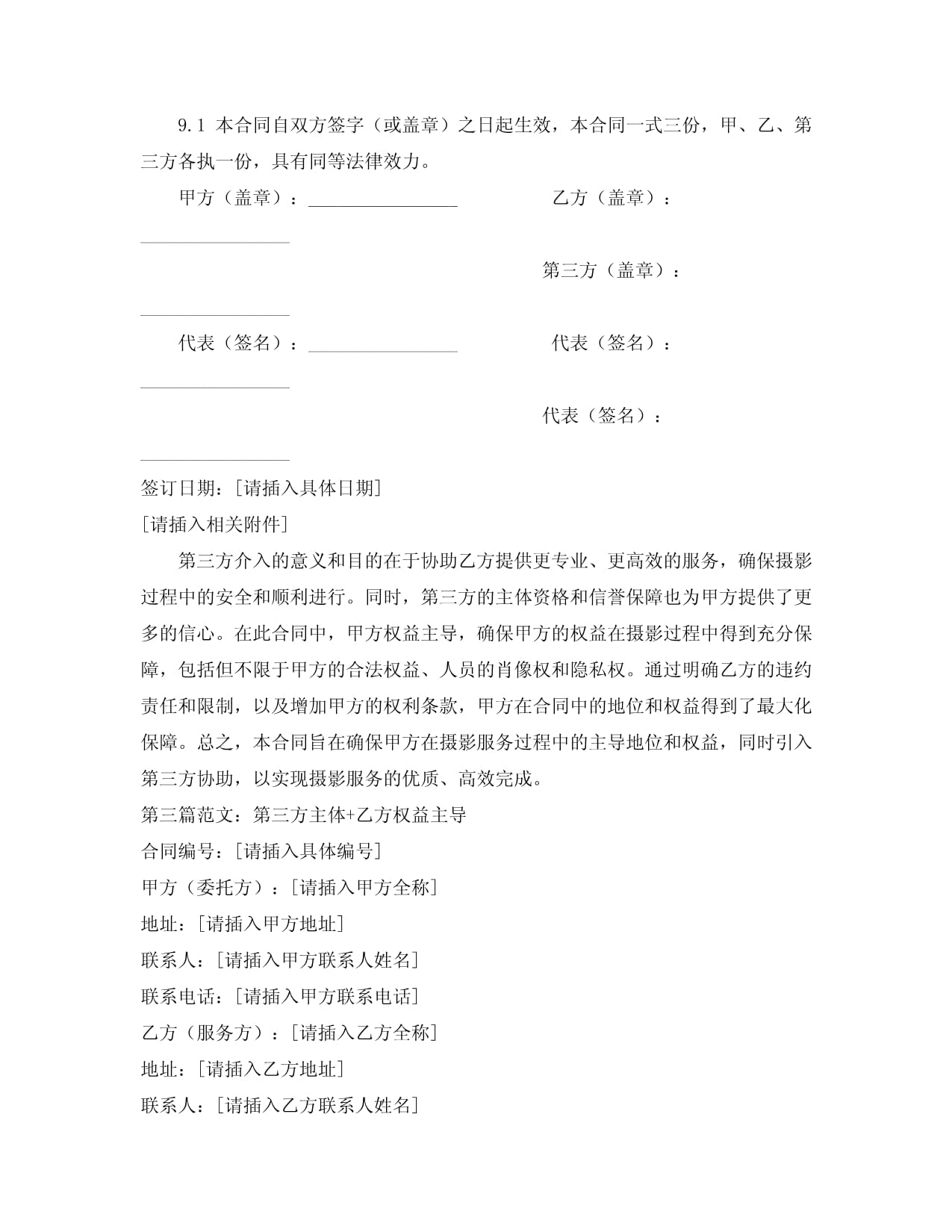 普通攝影服務(wù)合同范本